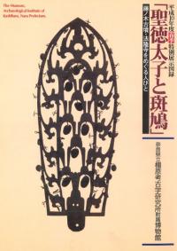 橿原考古学研究所` | 歴史・考古学専門書店 六一書房