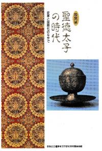 橿原考古学研究論集　第五 鑑賞日記「特別陳列 ミステリー 小説の中に考古学が登場する件