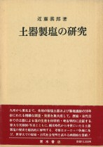 講座日本の考古学 ２/青木書店（単行本） 41SMGhIINhL._AC_SY200_QL15_.jpg