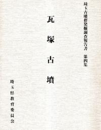 瓦塚古墳