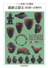 旧石器時代の型式学 前期旧石器時代の型式学 | 竹岡 俊樹 |本 | 通販 | Amazon