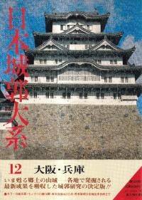 売れ筋がひクリスマスプレゼント！ 日本城郭大系 児玉幸多・坪井清足 / 三重・奈良・和歌山 第10巻 趣味・スポーツ・実用