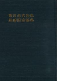 賀川光夫先生還暦記念論集