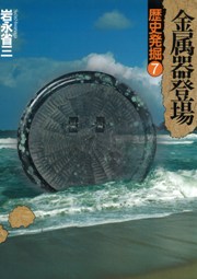 ☆瓦を読む 瓦を読む / 上原真人 著 | 歴史・考古学専門書店 六一書房