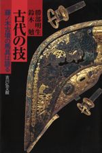 斑鳩藤ノ木古墳　第一次調査報告書　1990 奈良 MX-4100FN_20221212_111359_001.jpg