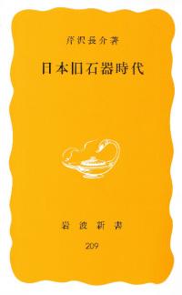 旧石器時代の型式学 | 竹岡 俊樹 |本 | 通販 | Amazon