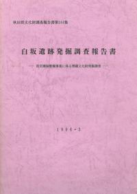 発掘調査報告書 | 新刊 | 歴史・考古学専門書店 六一書房