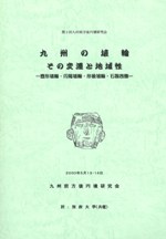 九州前方後円墳研究会` | 歴史・考古学専門書店 六一書房
