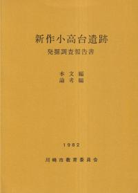 【超特価sale開催】  歴史・考古学専門書店 六一書房 人文