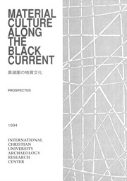 黒潮圏の物質文化
