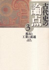 都市と工業と流通