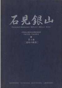 ▲01)【同梱不可】島根県遺跡地図1.2セット/出雲・隠岐編/石見編/島根県教育委員会/1988年/増補改訂1993年/考古学/歴史/A 島根県教育委員会` | 歴史・考古学専門書店 六一書房