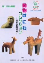 ưʪϤˤ拾쥯󡡴ưʪ