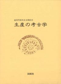 【資料集・考古学】水中考古学研究の創刊号から３号　３冊セット Amazon.co.jp: 水中考古学 地球最後のフロンティア : 佐々木