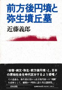 青木書店` | 歴史・考古学専門書店 六一書房