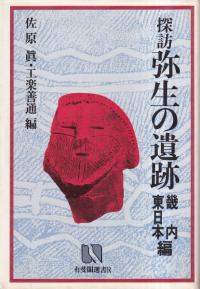 西夏王国の言語と文化 / 西田龍雄 著 | 歴史・考古学専門書店 六