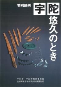 橿原考古学研究所論集 第15 創立70周年記念 / 橿原考古学研究所