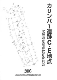 カリンバ1遺跡C・E地点