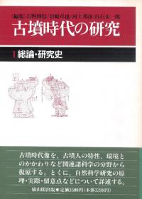 縄文土器大成 全5巻揃 / 芹沢長介 坪井清足 監修 | 歴史・考古学