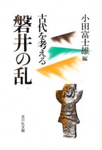 磐井の乱