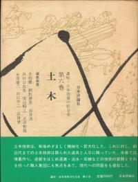 土木