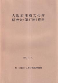 大阪の古墳時代を考える 石川流域における古墳の動態