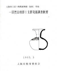 一須賀古墳群1支群発掘調査概要