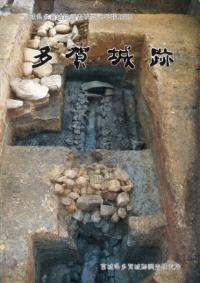 多賀城跡 宮城県多賀城跡調査研究所年報1983