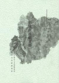 平城京漆紙文書1