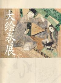 日本史諸家系図人名辞典 / 小和田哲男, 菅原正子, 仁藤敦史編集