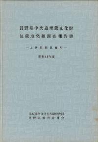 上伊那郡箕輪町 昭和48年度