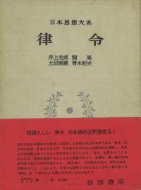 律令