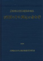 田辺昭三先生 古稀記念論文集 / | 歴史・考古学専門書店 六一書房