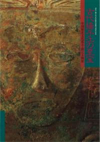 古代揚子江の至宝