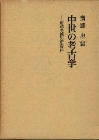 六一書房：考古学・歴史分野の専門書店・出版社新刊を中心に非