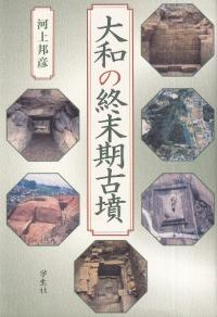古代東国の考古学的研究/六一書房/高橋一夫（単行本） 楽天市場】六一書房の通販