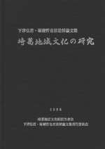 論苑 考古学　坪井清足さんの古希を祝う会:編 論苑考古学(坪井清足さんの古稀を祝う会 編) / 古本、中古本、古