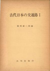 大明堂` | 歴史・考古学専門書店 六一書房