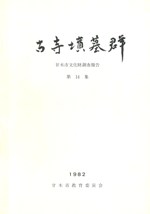 古寺墳墓群