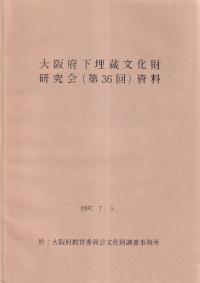 古代交通と寺・集落を考える