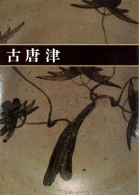 古唐津
