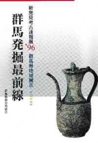 群馬発掘最前線