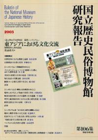 東アジアにおける文化交流 儒教思想と民間説話