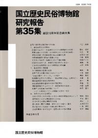 創設10周年記念論文集