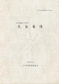 大谷古墳