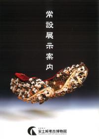 常設展示案内