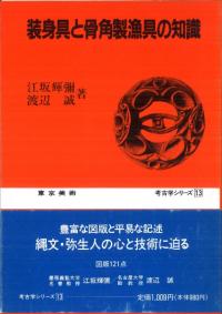 よくわかるやきもの大事典 / やきもの愛好会 編 | 歴史・考古学