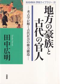 弥生土器の様式と編年 近畿編 2 / 寺沢薫 森岡秀人 編著 | 歴史