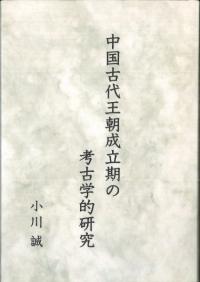 続 律令国家と古代の社会 Amazon.com: 続 律令国家と古代の社会: 9784000237352: unknown