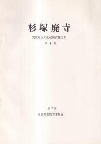 杉塚廃寺